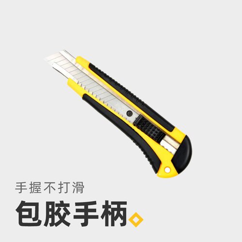 大号包胶美工刀加厚子壁