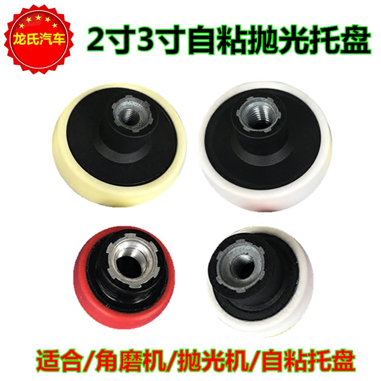 汽车抛光机托盘角磨自粘