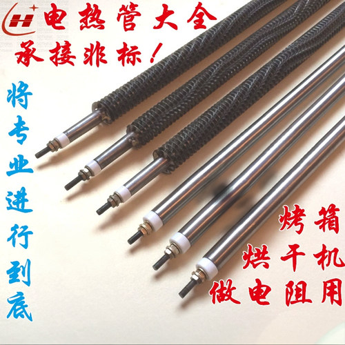 烘箱一字型不锈钢电热管烤箱翅片干烧加热管220v380v加热管散热片