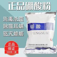 硼酸厨房家用蟑螂药一窝端溶液湿敷皮肤冰皮粉土豆泥