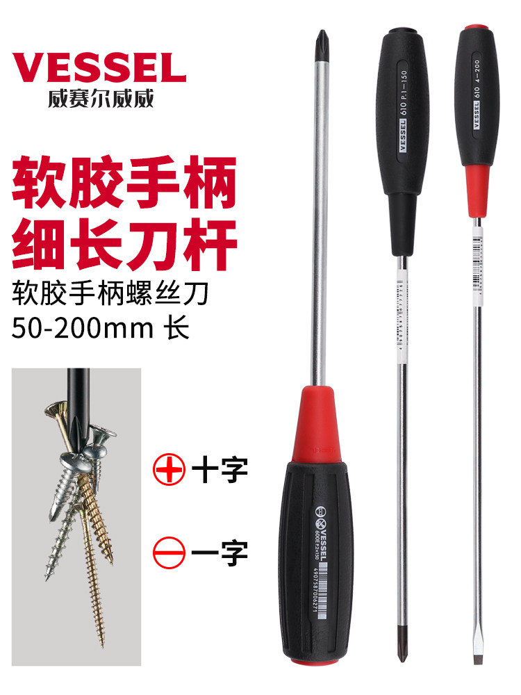 日本进口威威十字一字软胶手柄螺丝刀细长刀杆加磁螺丝批改锥起子