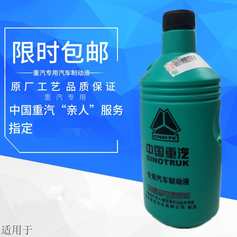 适用于重汽刹车油制动液
