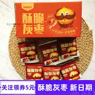 切糕王子酥脆灰枣香脆红枣无核空心小枣脆枣非油炸零食