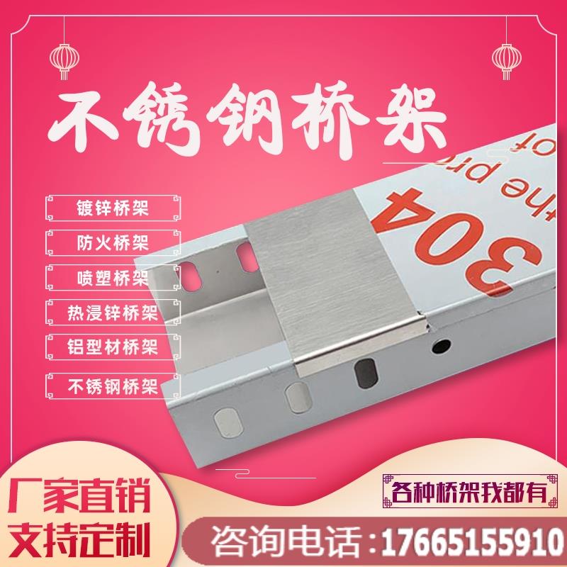 线槽电缆镀锌不锈钢铝合