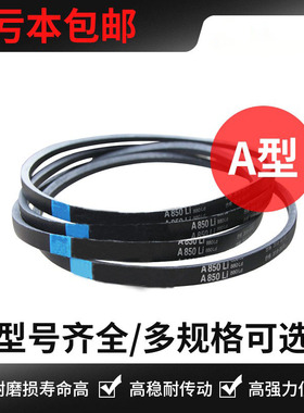 高强度三角皮带A型A400 A787 A450 A500 A530 A584 A630 A686A710