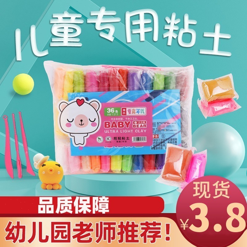 超轻粘土36色儿童手办橡皮泥无毒太空彩泥幼儿园手工diy水晶黏土