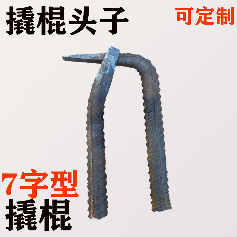 螺纹钢撬棍头木工拆模撬棒头扁头撬杠翘棍翘棒头铝模专用工具大全