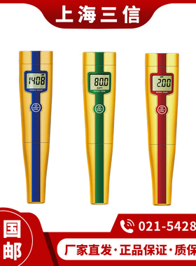 上海三信笔式pH计TDS计5021/5031/5051/5052/5053/PHB-3盐度计