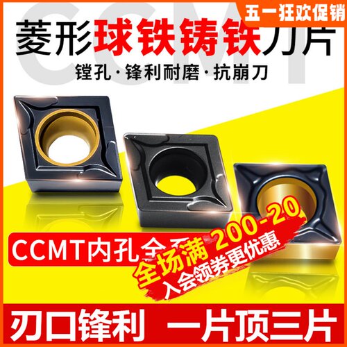 fepri生铁专用CCMT09T304菱形镗孔0602车床灰口铸铁球铁内孔刀粒