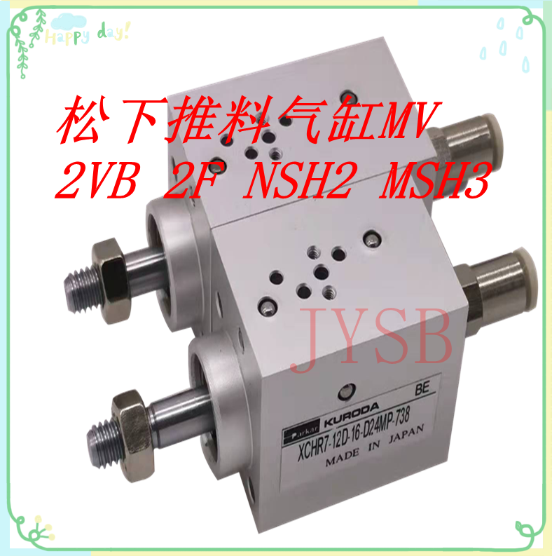 MV2F MV2C MV2VB MSH3贴片机气缸XCHR7-12D-16D24MP-738汽缸