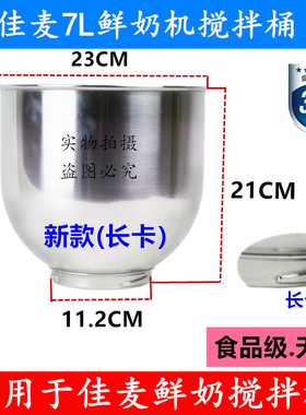 JIAMAI佳麦JM-7LT鲜奶机搅拌桶搅拌缸 7L鲜奶机奶油桶打蛋桶7升桶