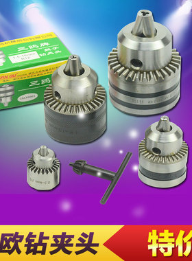 包邮三欧牌扳手钻夹头0.3-4 0.6-6 1.5-10 1.5-13 3-16mmB121618