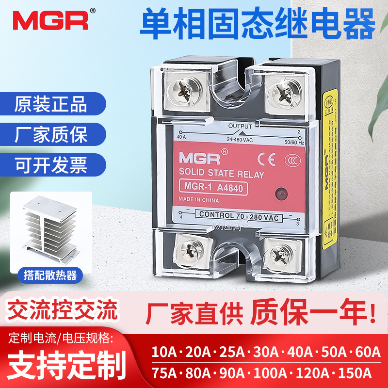 单相固态继电器交流控散