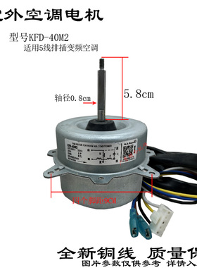 适配海尔空调外机马达KFD-40M2 0010403508E反转Y5S613B8128N全新