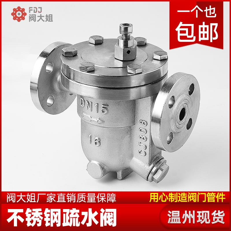 不锈钢疏水阀碳自由浮球