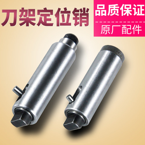 新墅数控刀架定位销子亚