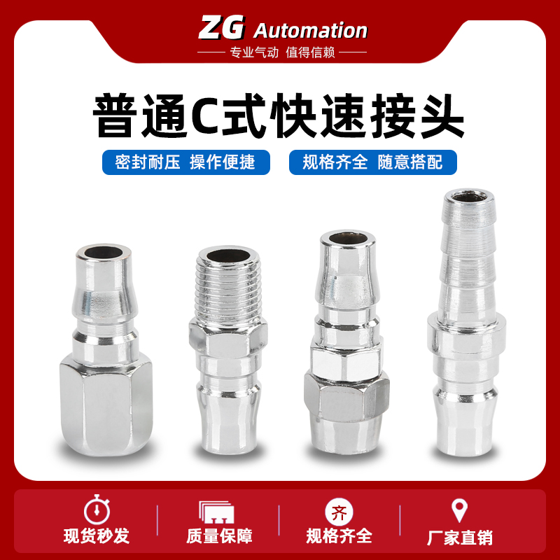式快速接头公配气管插动