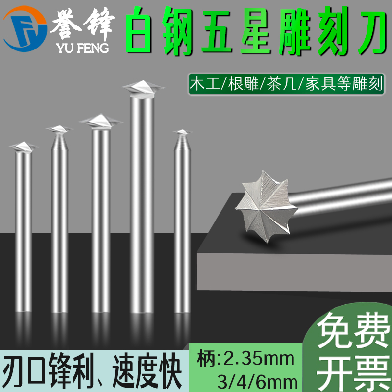 电动木工雕刻刀五星刀木雕核雕根雕工具打胚修光划线牙机电动磨头