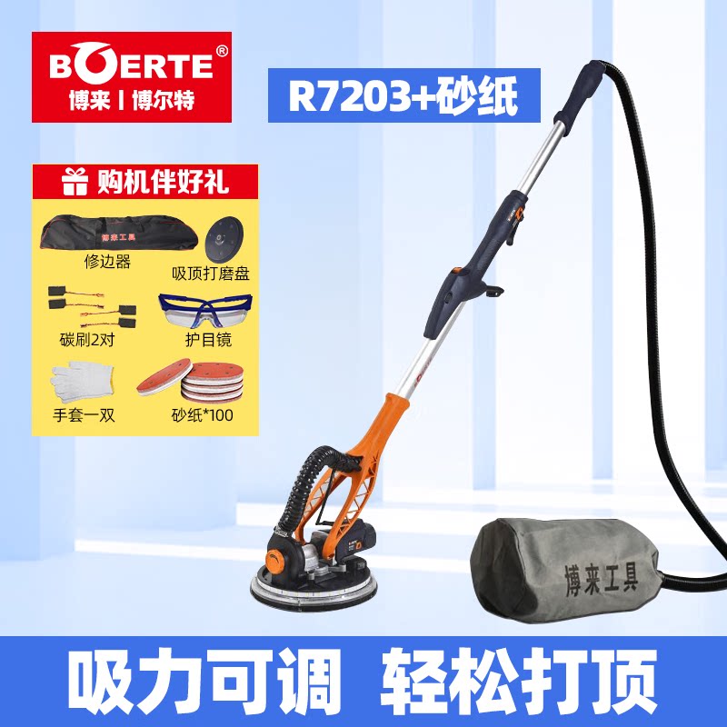 博来墙面打磨机腻子砂纸