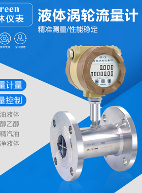 LWGY液体涡轮流量计,涡轮流量传感器，柴油,汽油,液体,水流量计