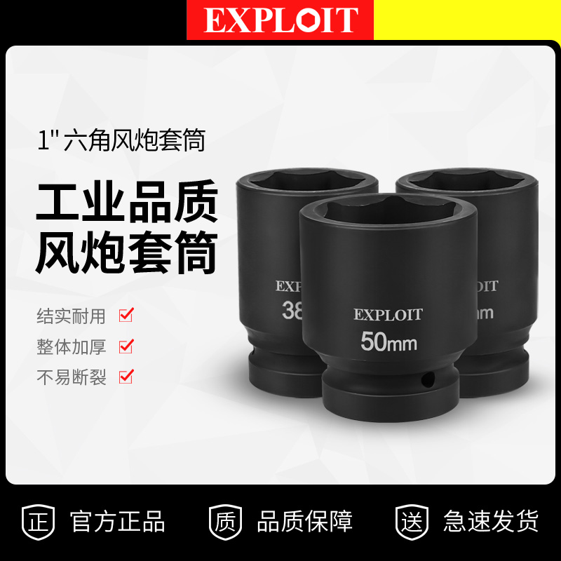 套筒头外六角寸重型加厚