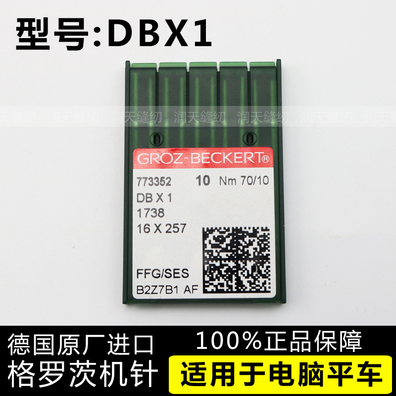 格罗茨DBX1机针德国原装电脑平车平缝DB*1普通针防热金针保证正品