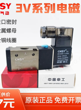 正品申工CNSY电磁阀3V210-08-NC常闭3V310-10/3V410-15/3V110-06