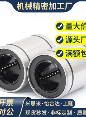 日本进口精密直线轴承 LMU3 LMU4 LMU5 LMU6 LMU8 LMU10 LMU12 13
