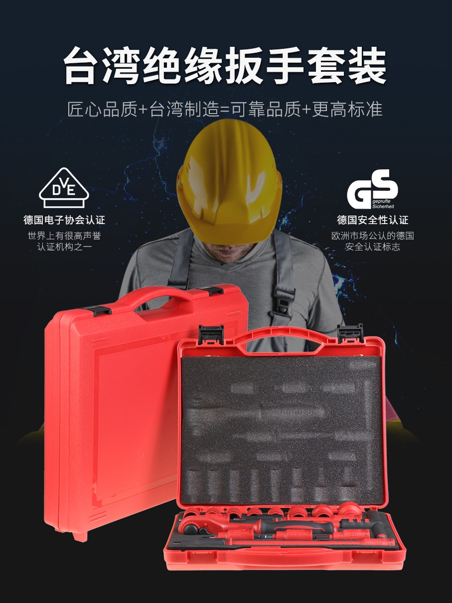 开拓绝缘棘轮套筒扳手装