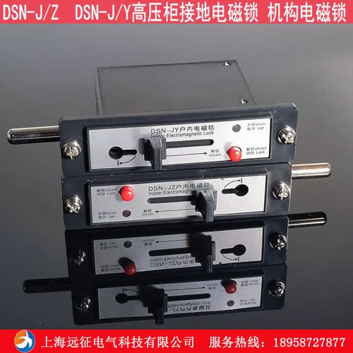 DSN-J/Z电磁锁 开关柜机械锁 DC48V高压柜接地锁  DSN-J/Y 机构锁