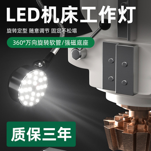 底座220V LED机床照明灯工作灯铣床钻床车床冲床机械台灯强磁吸式