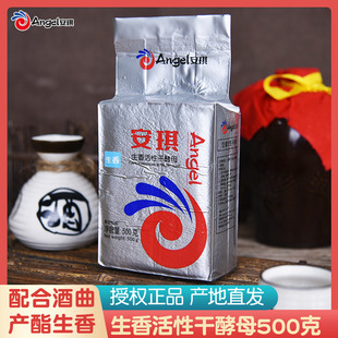 安琪生香活性干酵母 白酒黄酒醋产酯增香 酿造酵母菌酿酒曲 500克