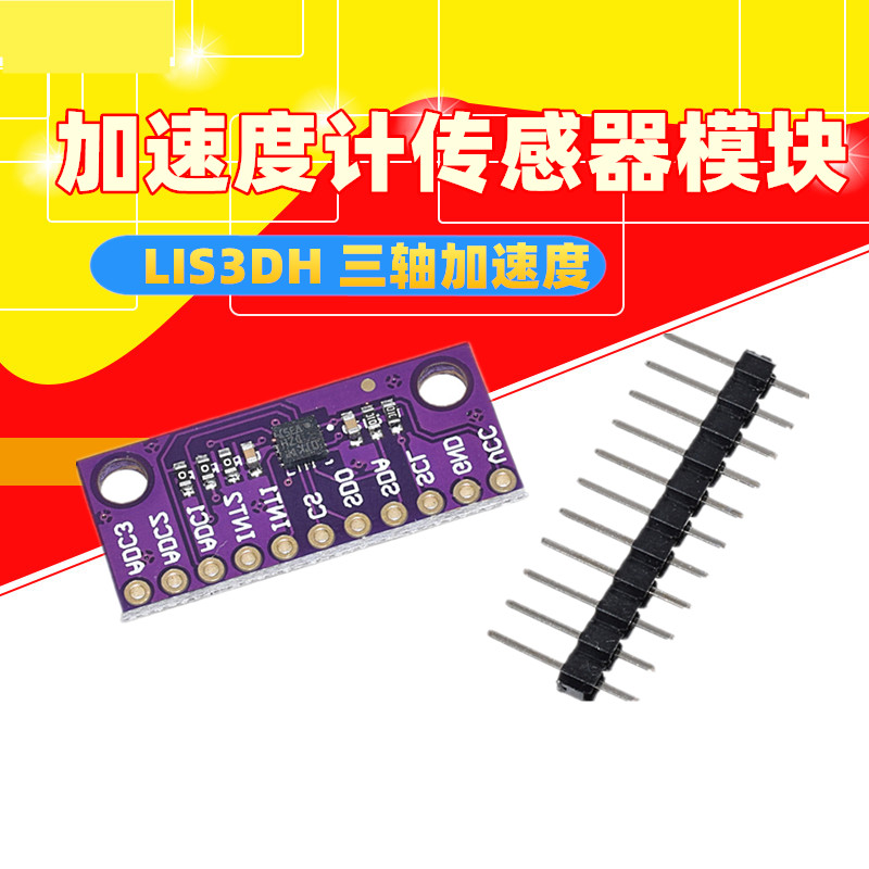 LIS3DSH 三轴高分辨率 加速度计传感器模块 LIS3DH 三轴加速度