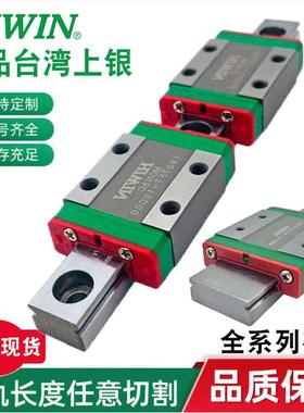 HIWIN台湾上银直线导轨滑块滑轨HGH/MGW/MGN7/9/12/15/20/25/30CH