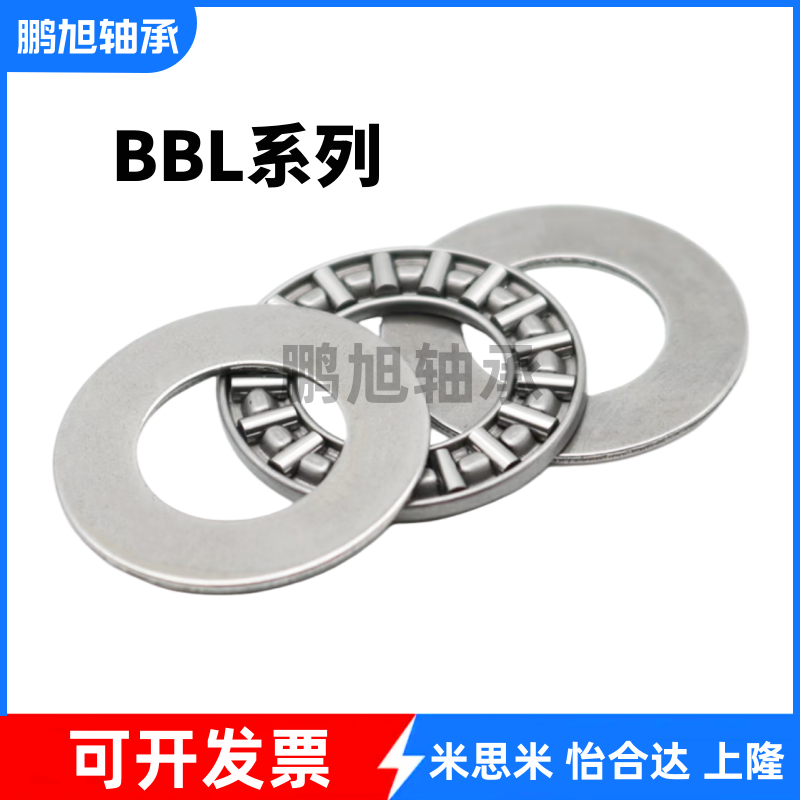 推力滚针轴承BBL0515 0619 0821 1024 1226 1528 2035 2542 3047