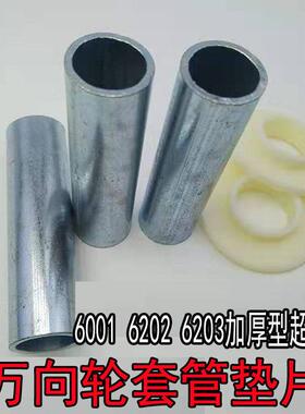 工业万向轮子套管垫片脚轮中心管6001 6202 6203轴承管垫轮子配件