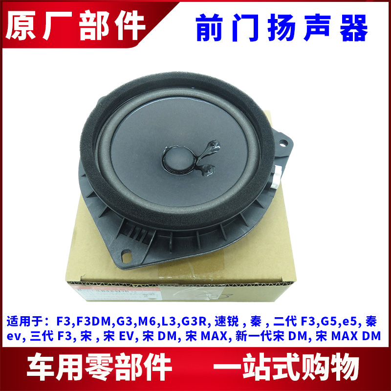 适用比亚迪速锐秦宋前门