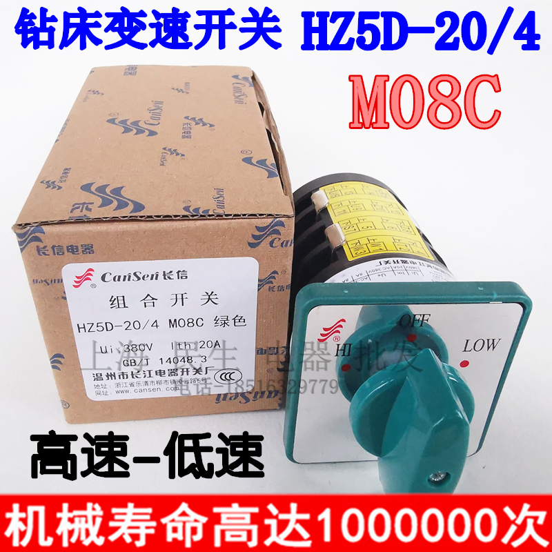 HZ5D-20/4 M08C 长信温州长江 三相电机高低速 变速组合开关 银点
