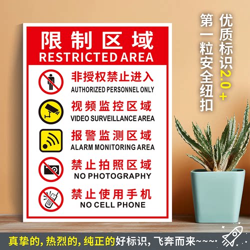 限制区域防水带胶粘贴纸