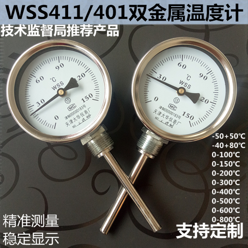 WSS411双金属温度计 指针温度计150度不锈钢探杆锅炉水油工业温度