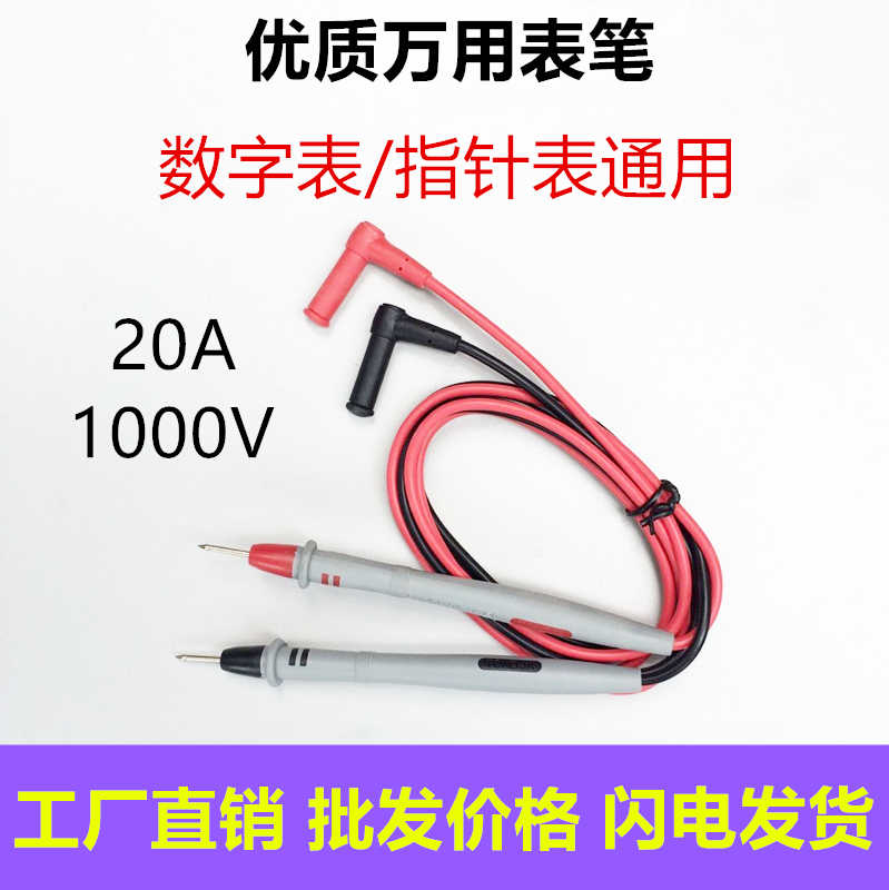 特价高品质万用表测试棒