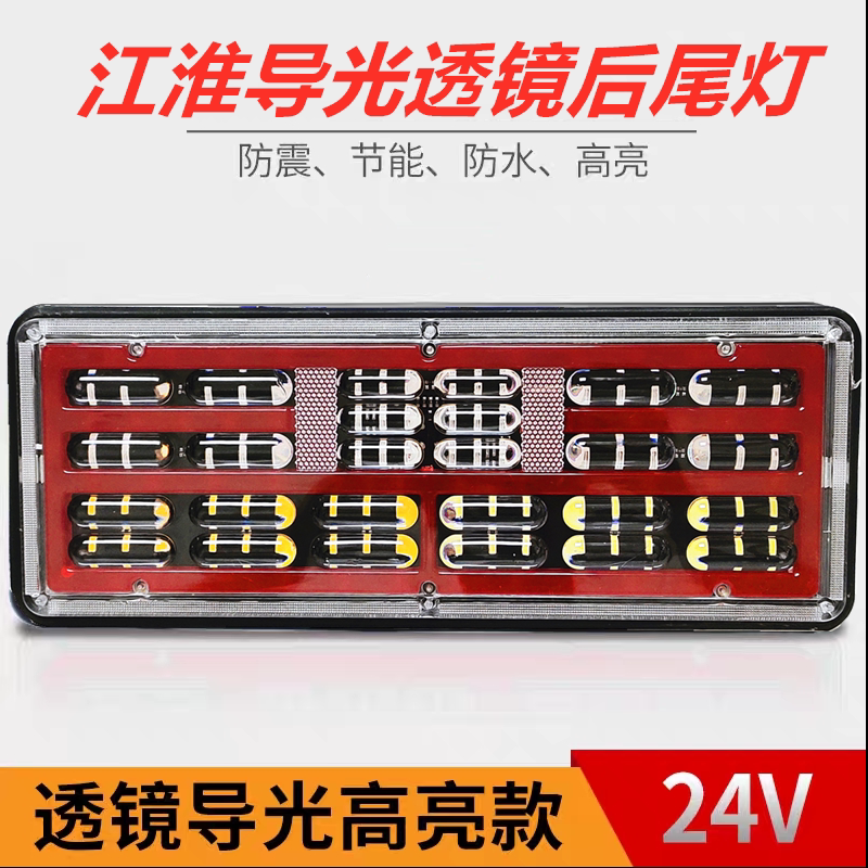 24v江淮后尾灯jac格尔发亮剑威铃骏铃康玲帅铃转向倒车尾灯总成