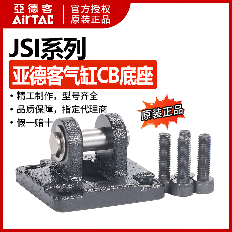 亚德客JSI标准气缸附件双耳环固定底座F-JSI32/40/50/63/80/100CB