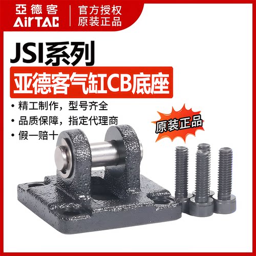 亚德客JSI标准气缸附件双耳环固定底座F-JSI32/40/50/63/80/100CB