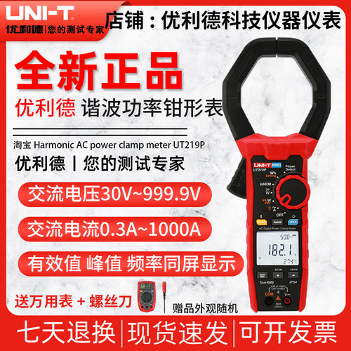 优利德UT233/UT219P手持谐波交流功率钳形表高精度数字钳形电流表