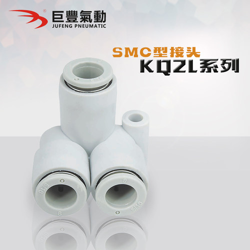 巨丰气动 外三通接头 KQ2LU10-00 KQ2LU12-00 现货
