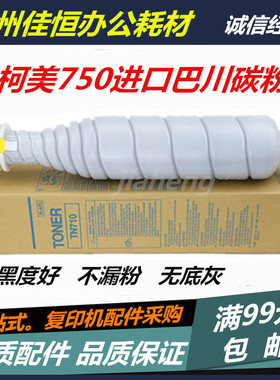 巴川粉 柯美 TN710 美能达 600 601 750 751 碳粉 粉盒 墨粉