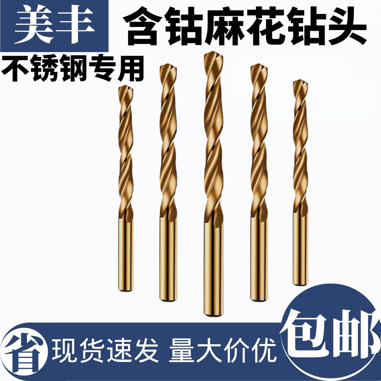 不锈钢含钴麻花钻头专打