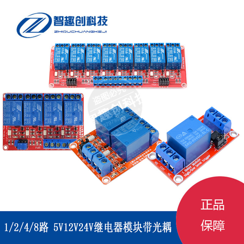 路继电器模块光耦隔离支