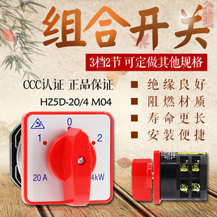 4KW 组合开关 银点 20A HZ5D 2节3档位 万能转开关换 M04